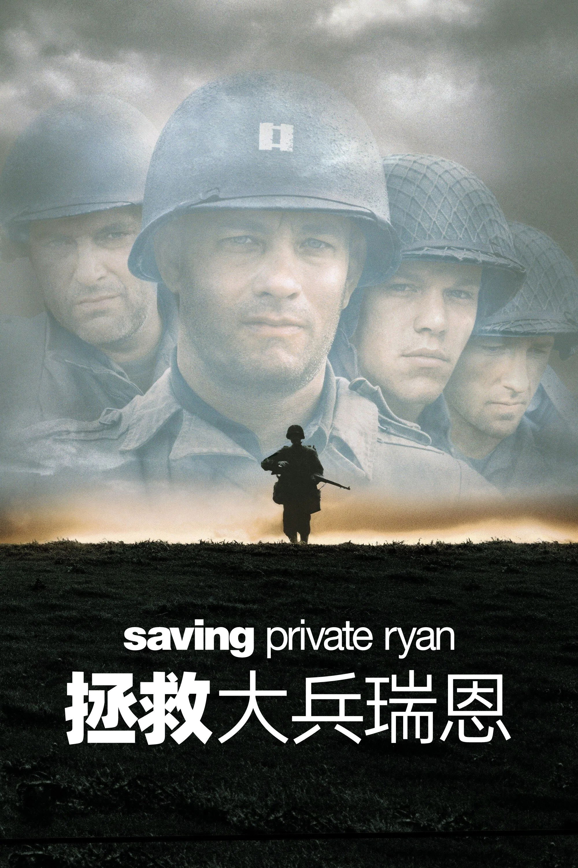 拯救大兵瑞恩电影海报