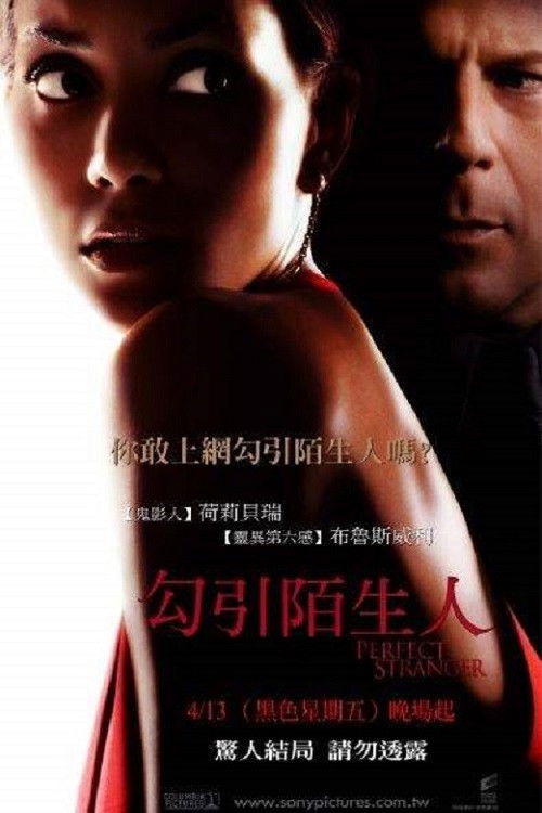 完美陌生人电影海报