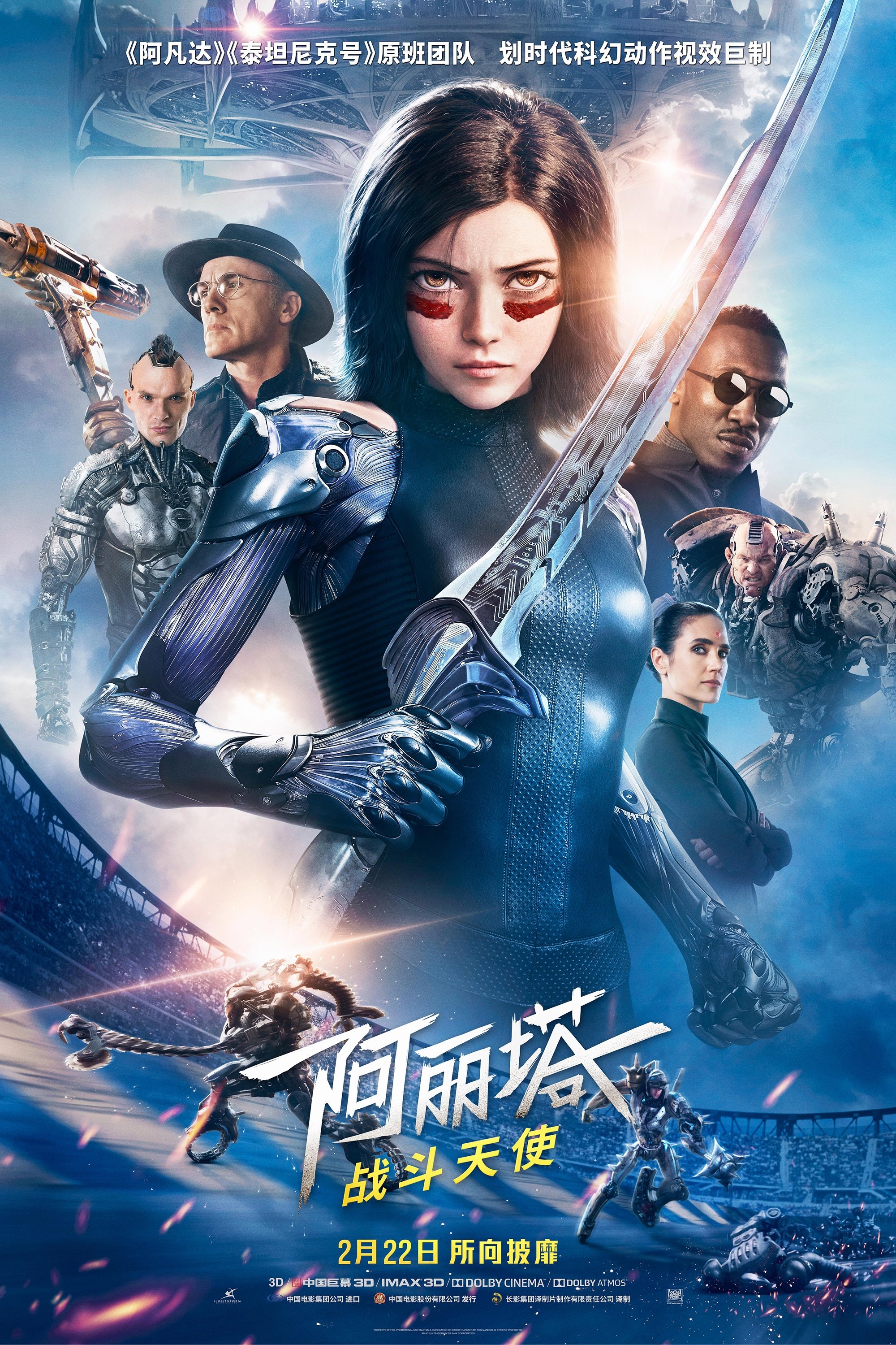 阿丽塔战斗天使电影海报