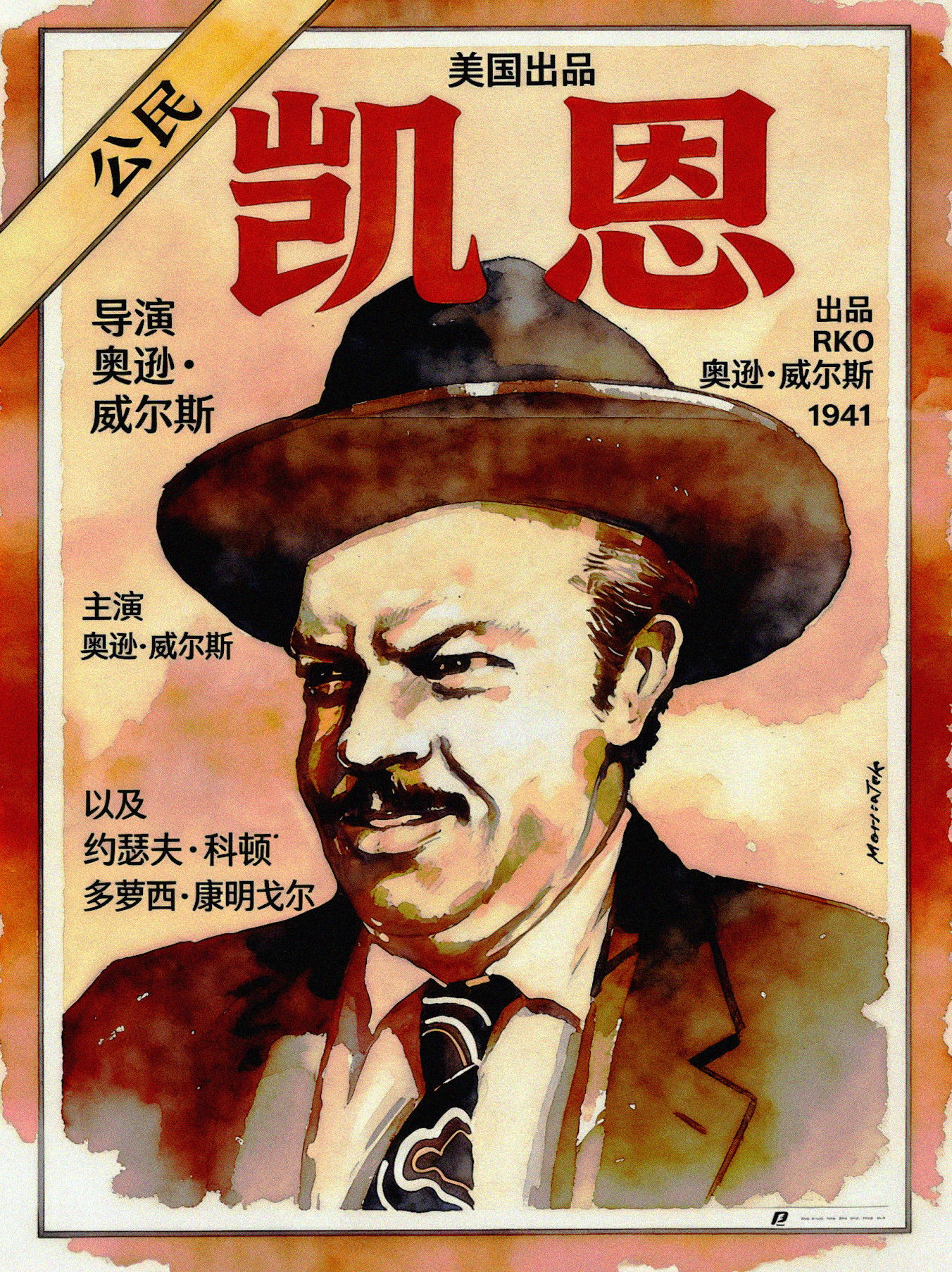 公民凯恩电影海报