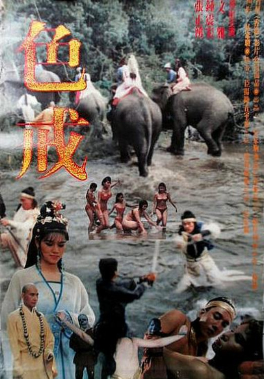色·戒电影海报