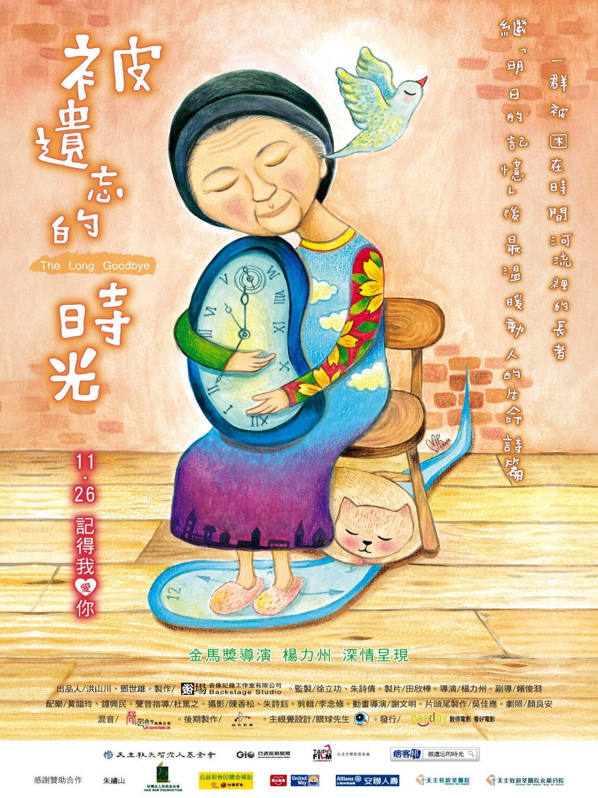遗忘的时光电影海报