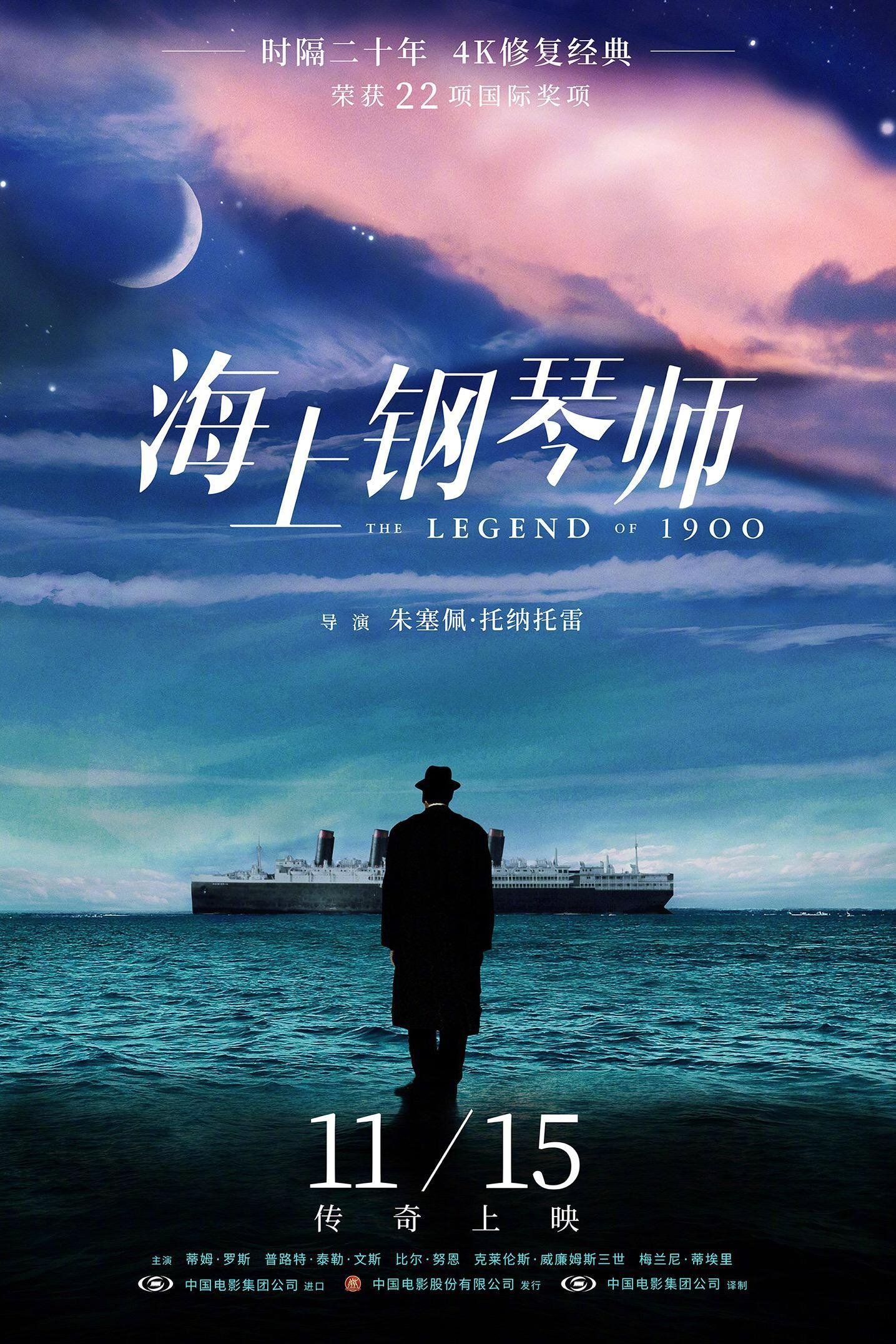 海上钢琴师电影海报