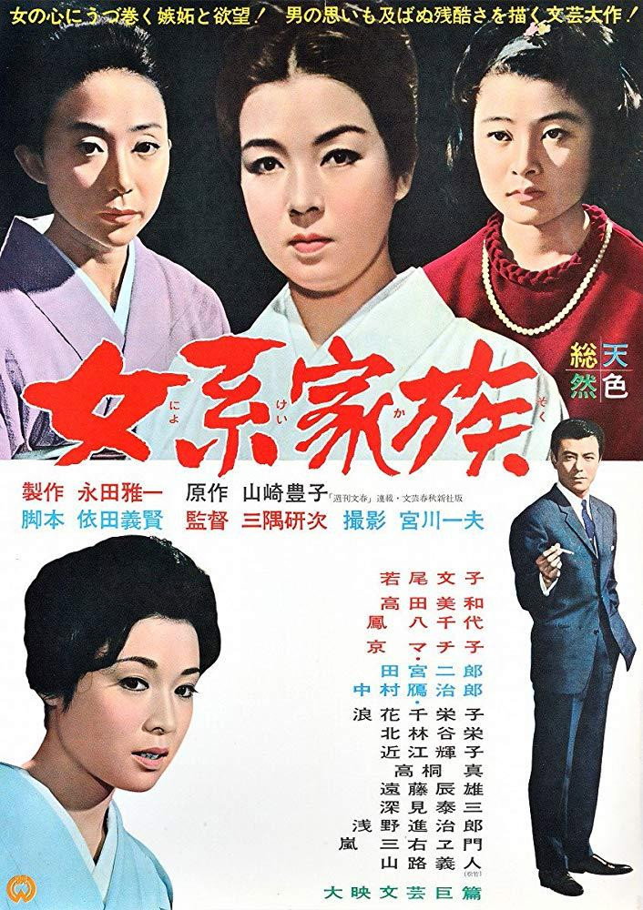 女系家族电影海报