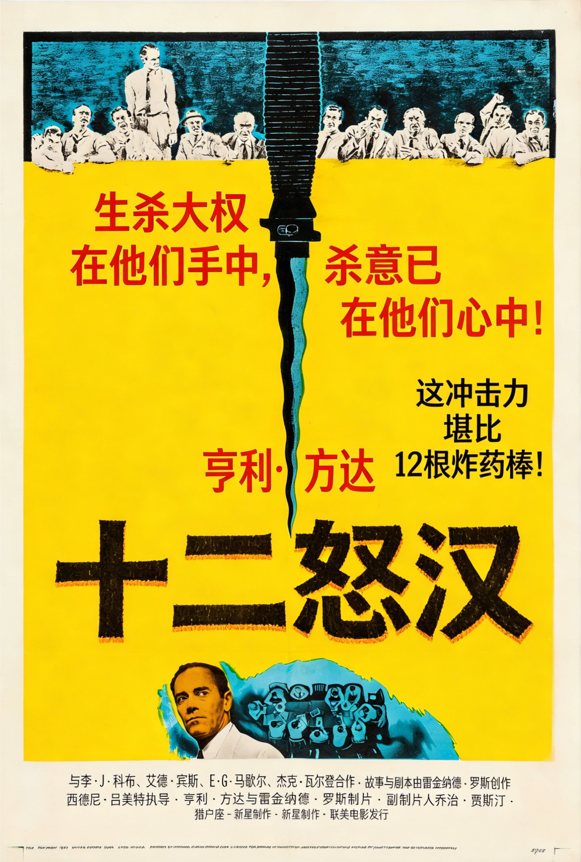 十二怒汉电影海报