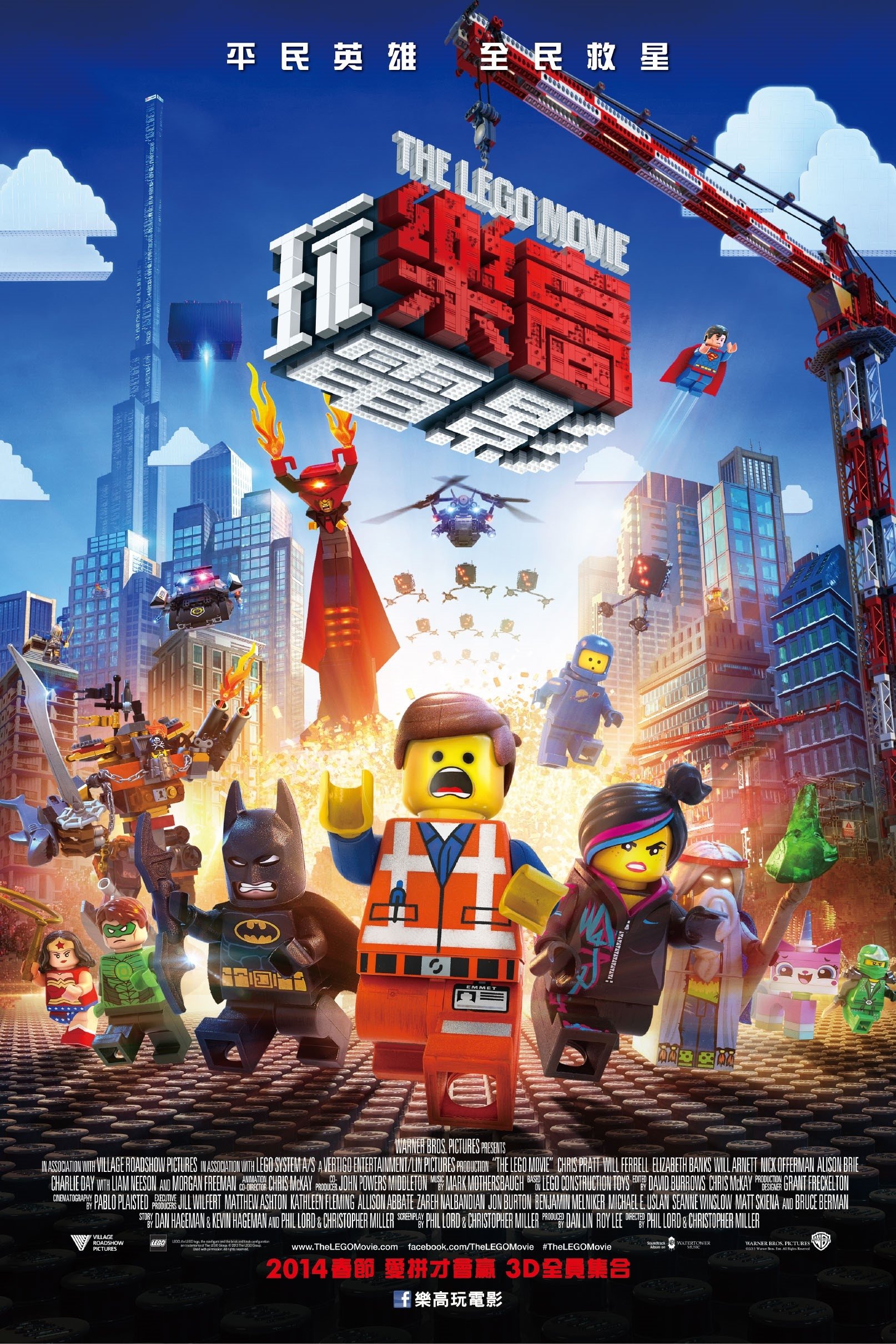 乐高大电影2电影海报