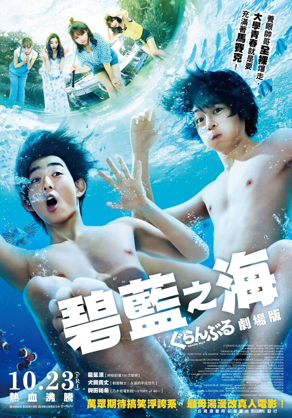 碧蓝之海电影海报