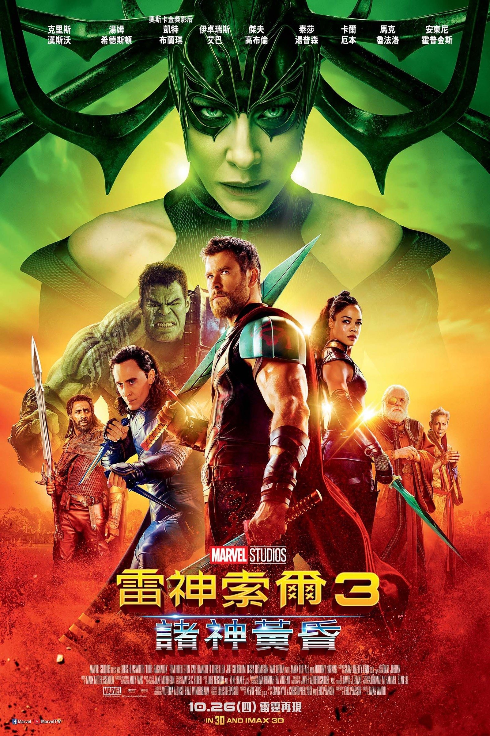 雷神3诸神黄昏电影海报