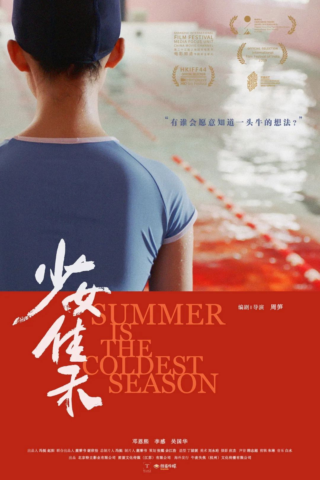 少女佳禾电影海报