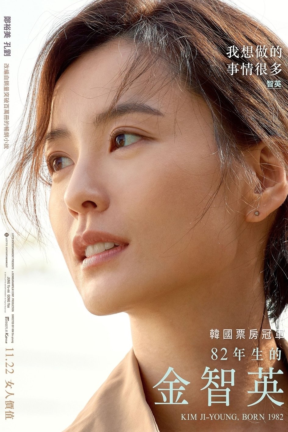 82年生的金智英电影海报