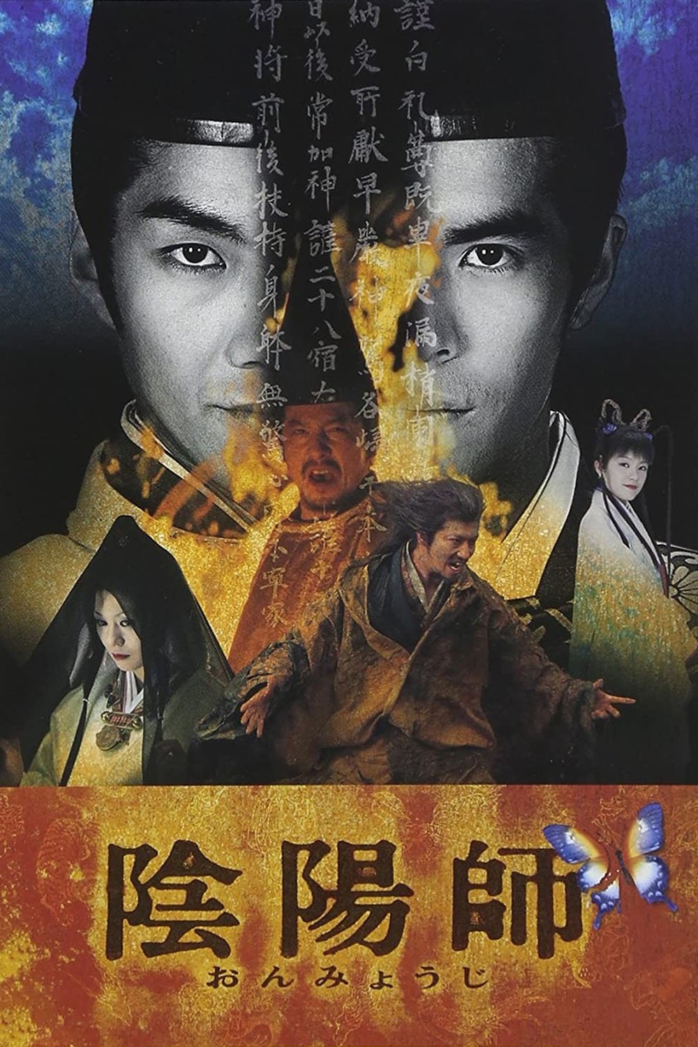 阴阳师电影海报