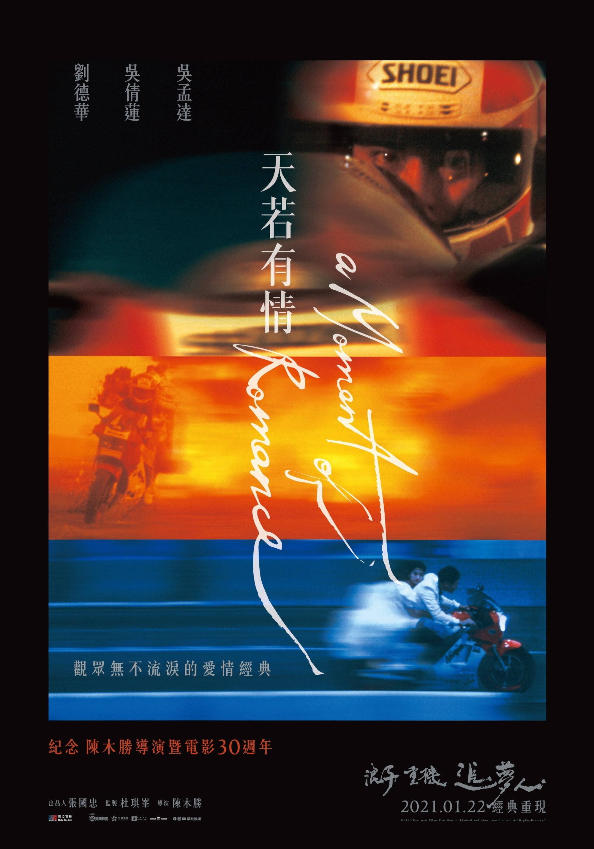 天若有情电影海报