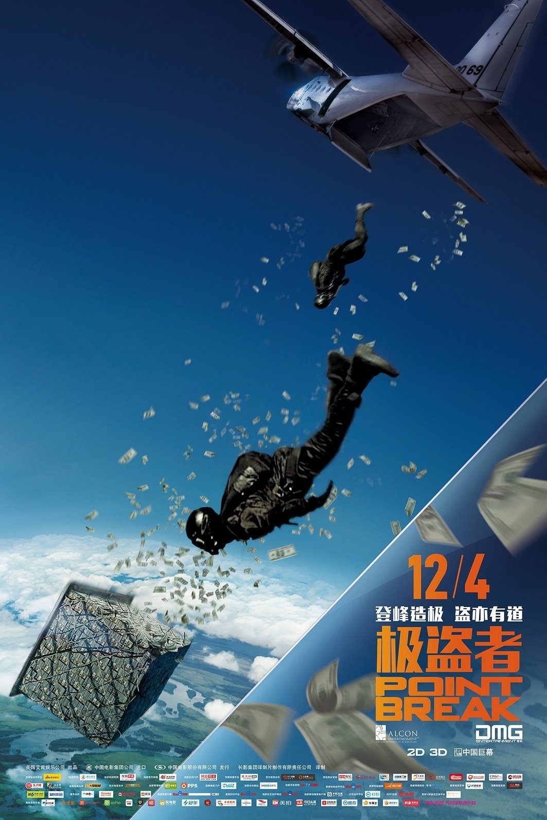 极盗者电影海报