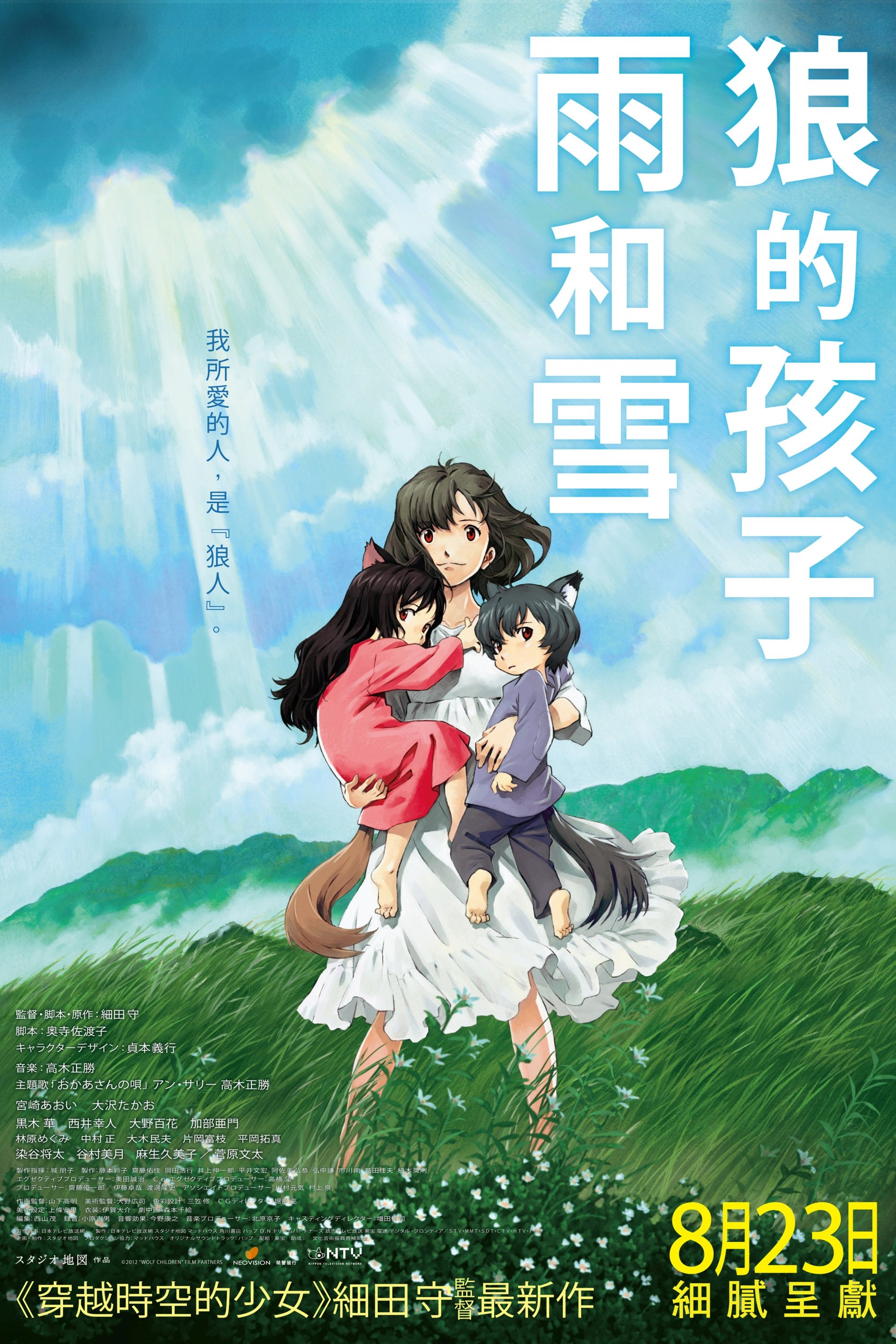 狼的孩子雨和雪电影海报