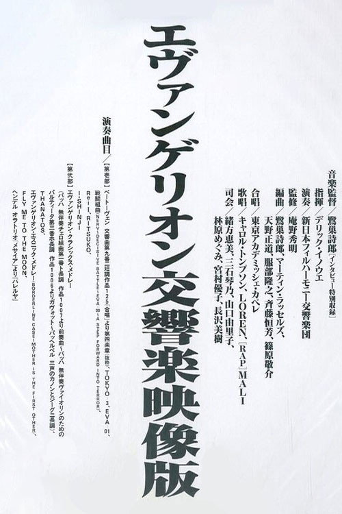 新世纪福音战士电影海报