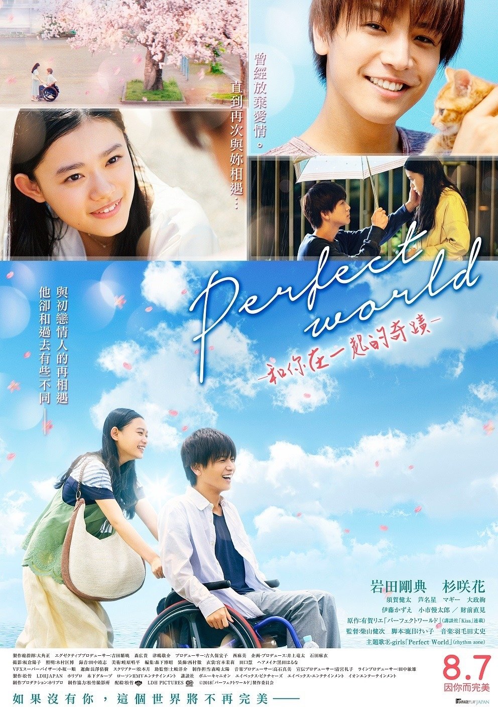 完美世界动漫海报