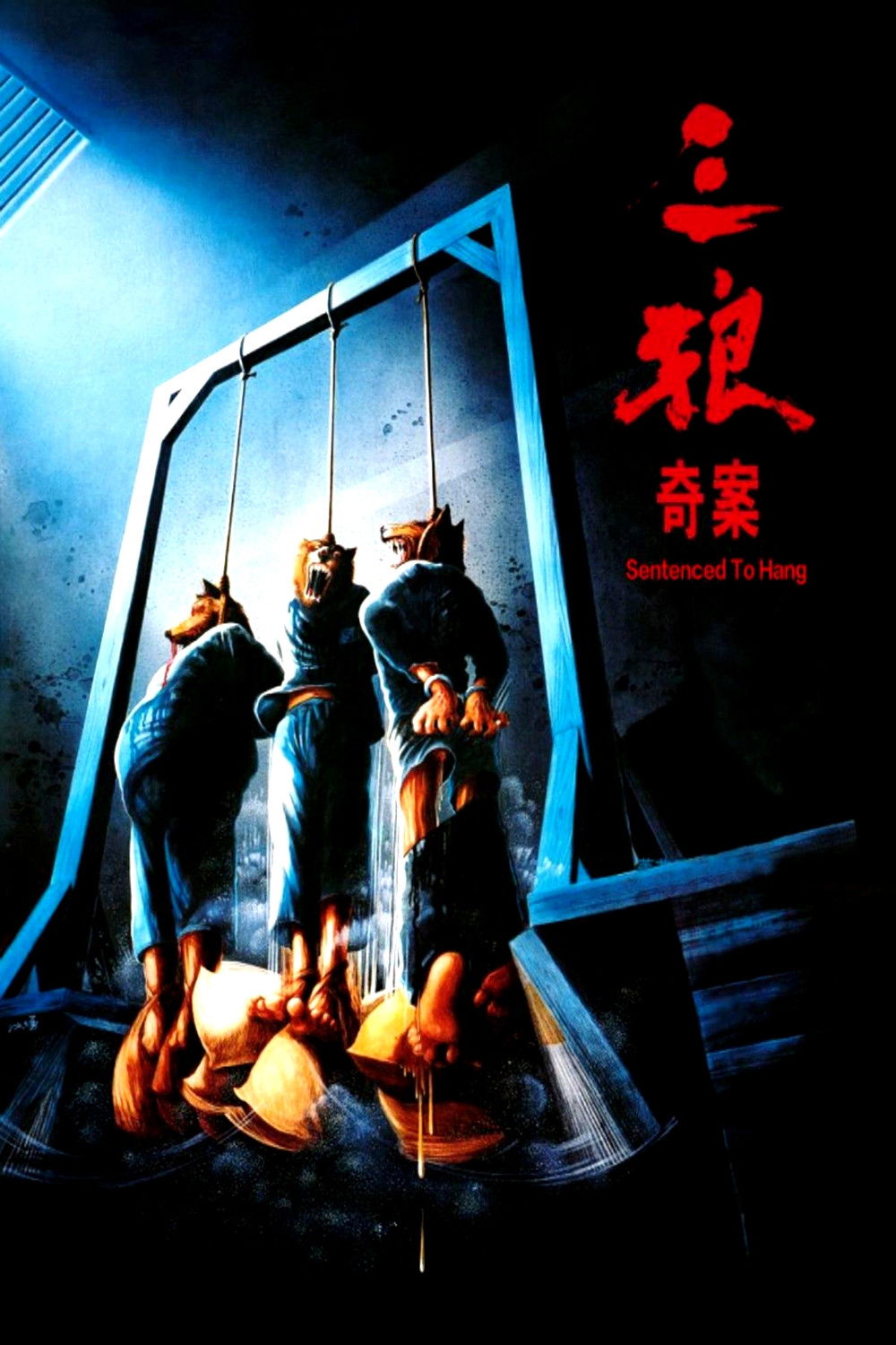 三狼奇案电影海报