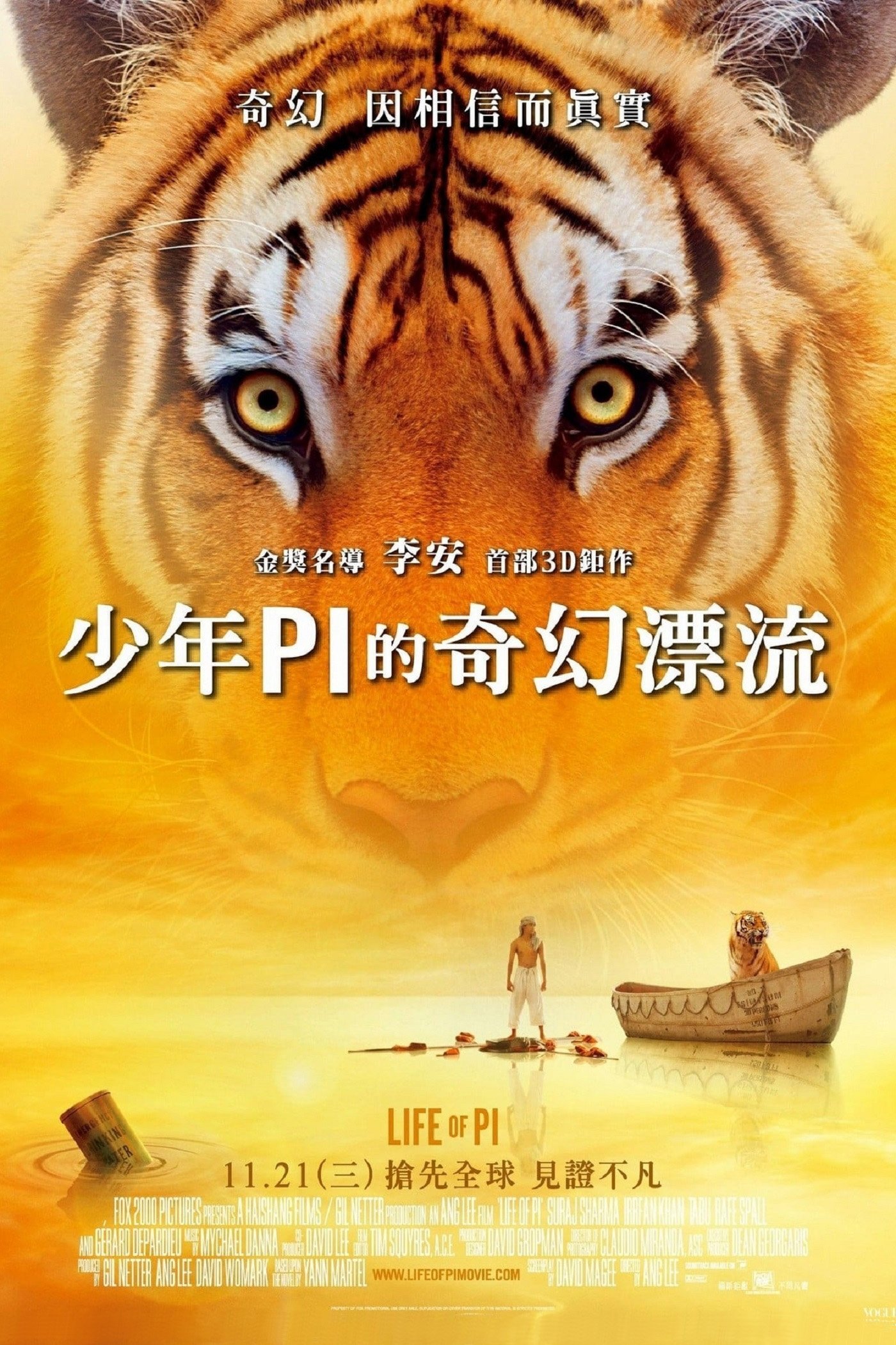 少年派的奇幻漂流电影海报