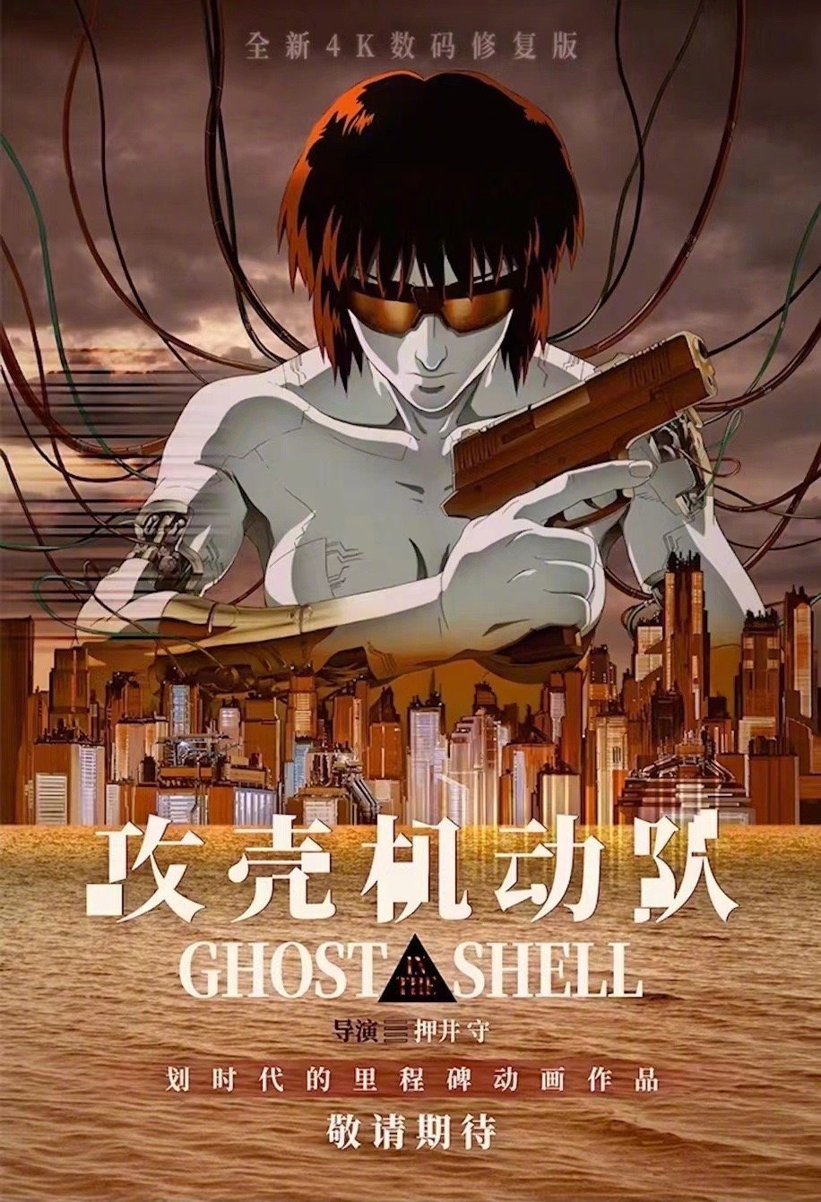 攻壳机动队1995电影海报
