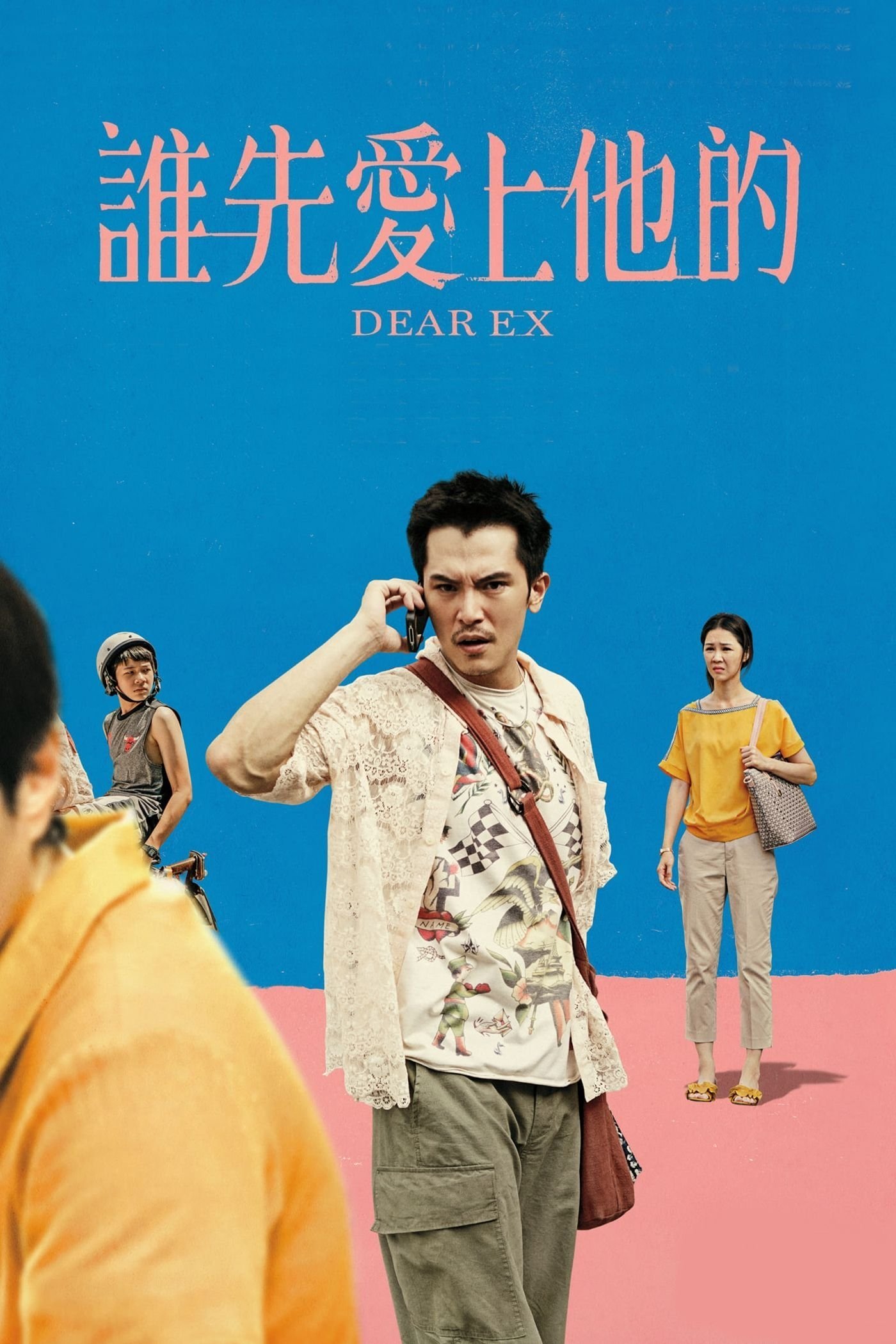 谁先爱上他的电影海报