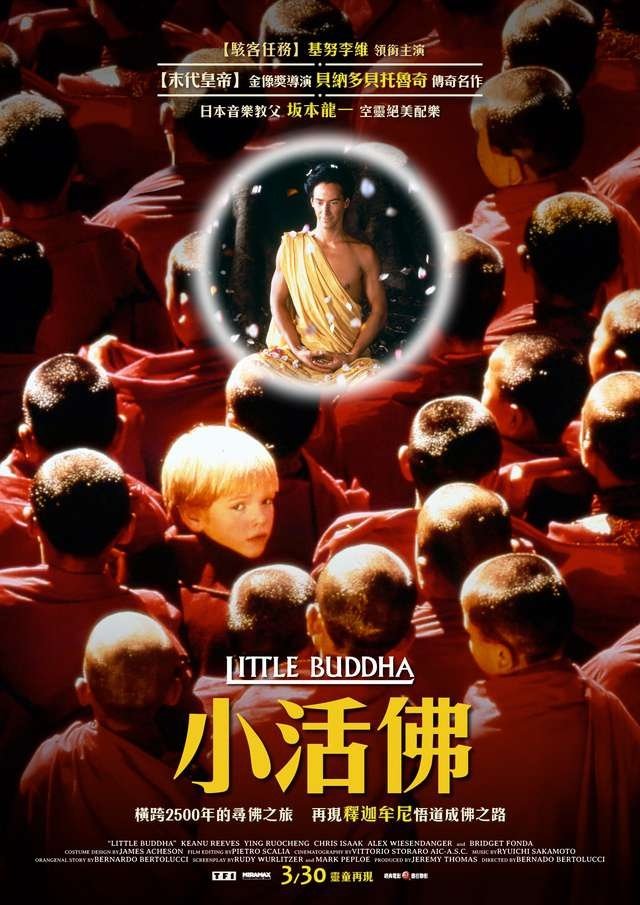 小活佛电影海报
