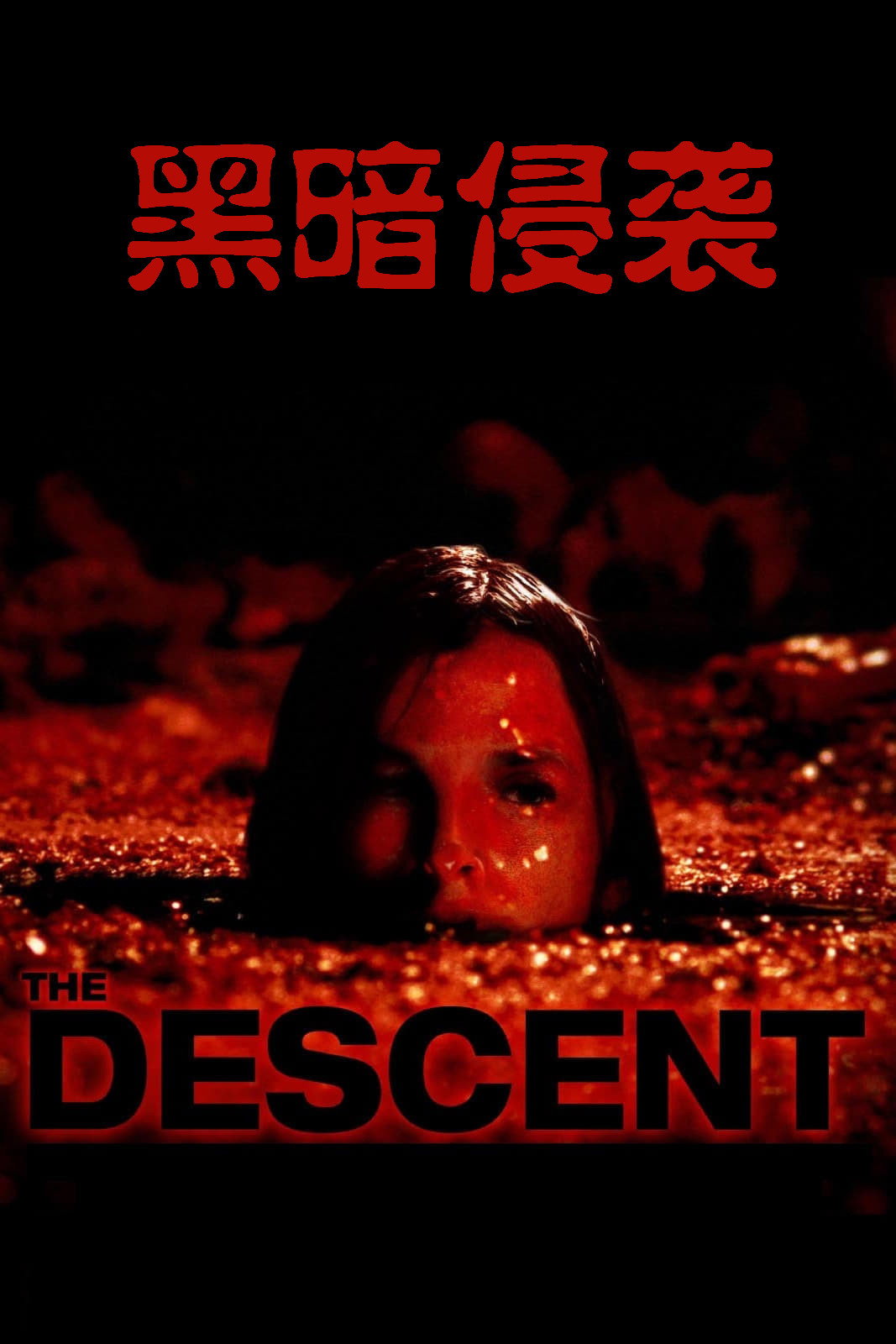 黑暗侵袭电影海报