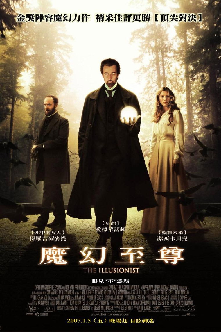 魔术师电影海报