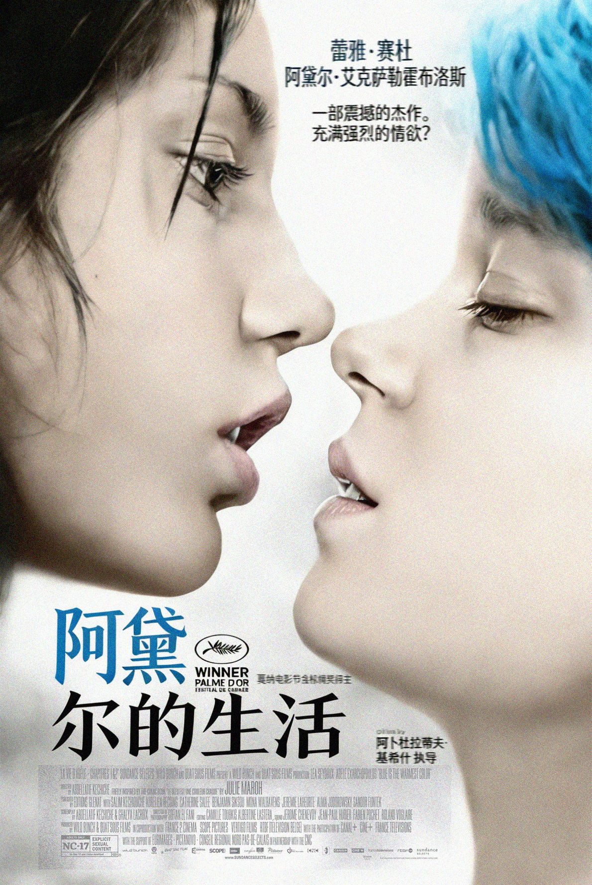 阿黛尔的生活电影海报