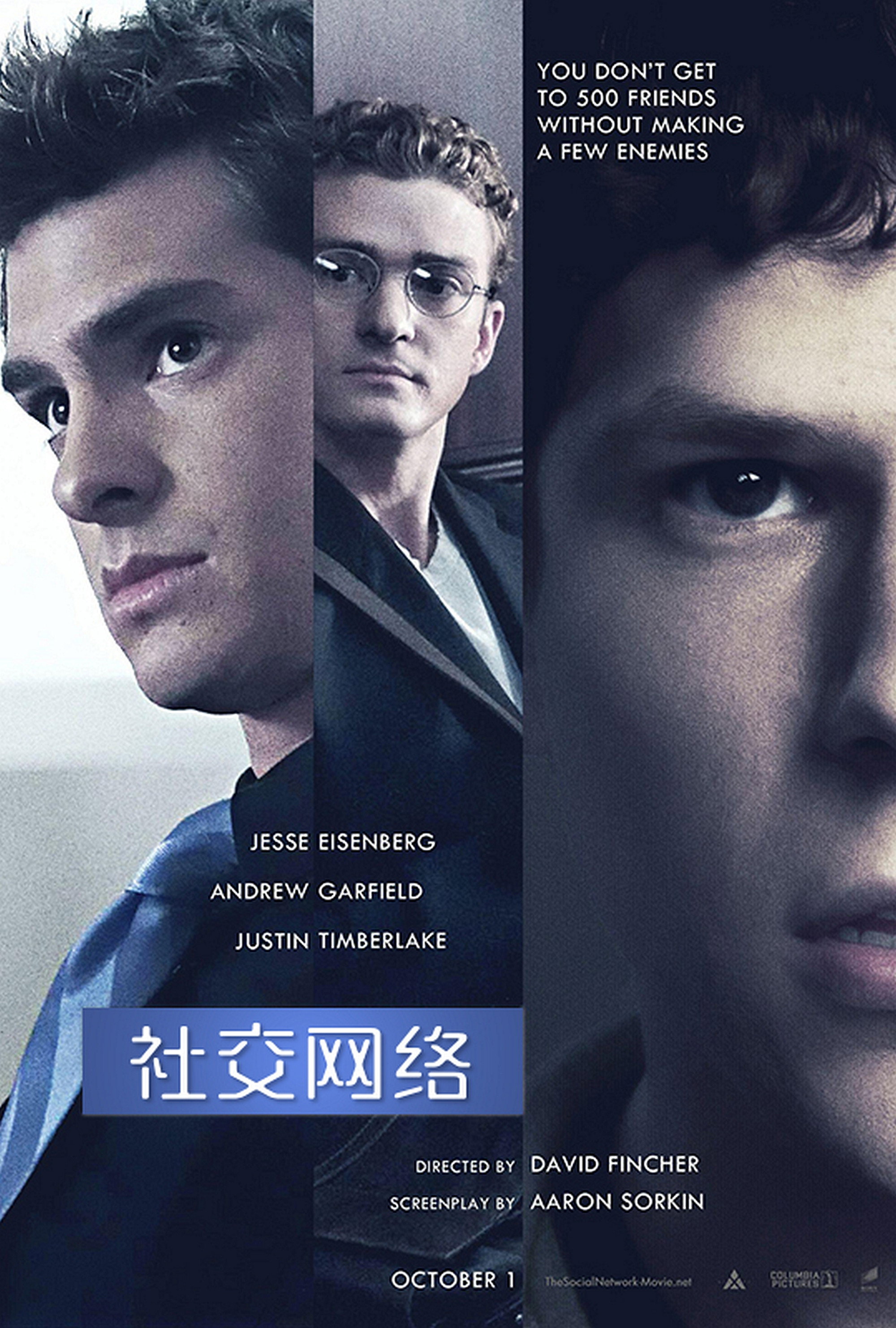 社交网络电影海报