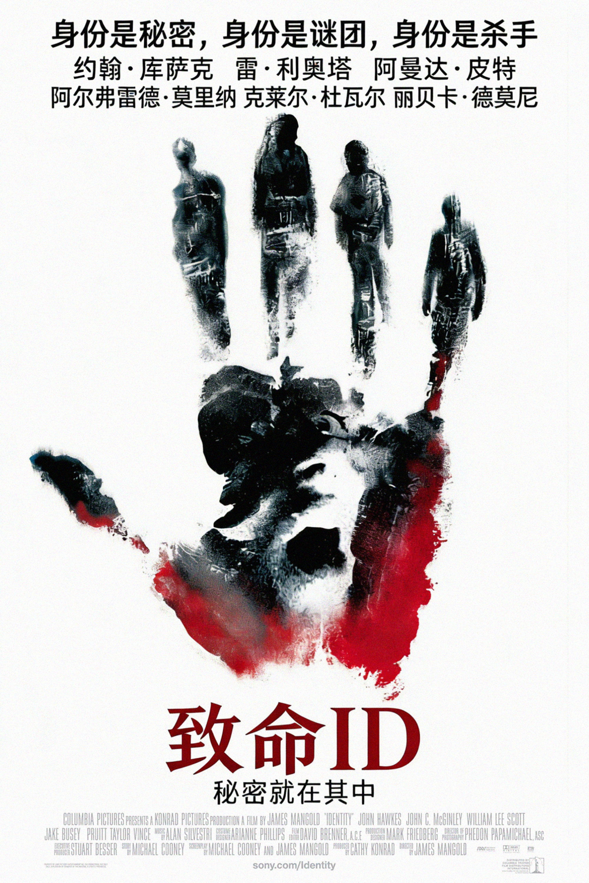 致命ID电影海报