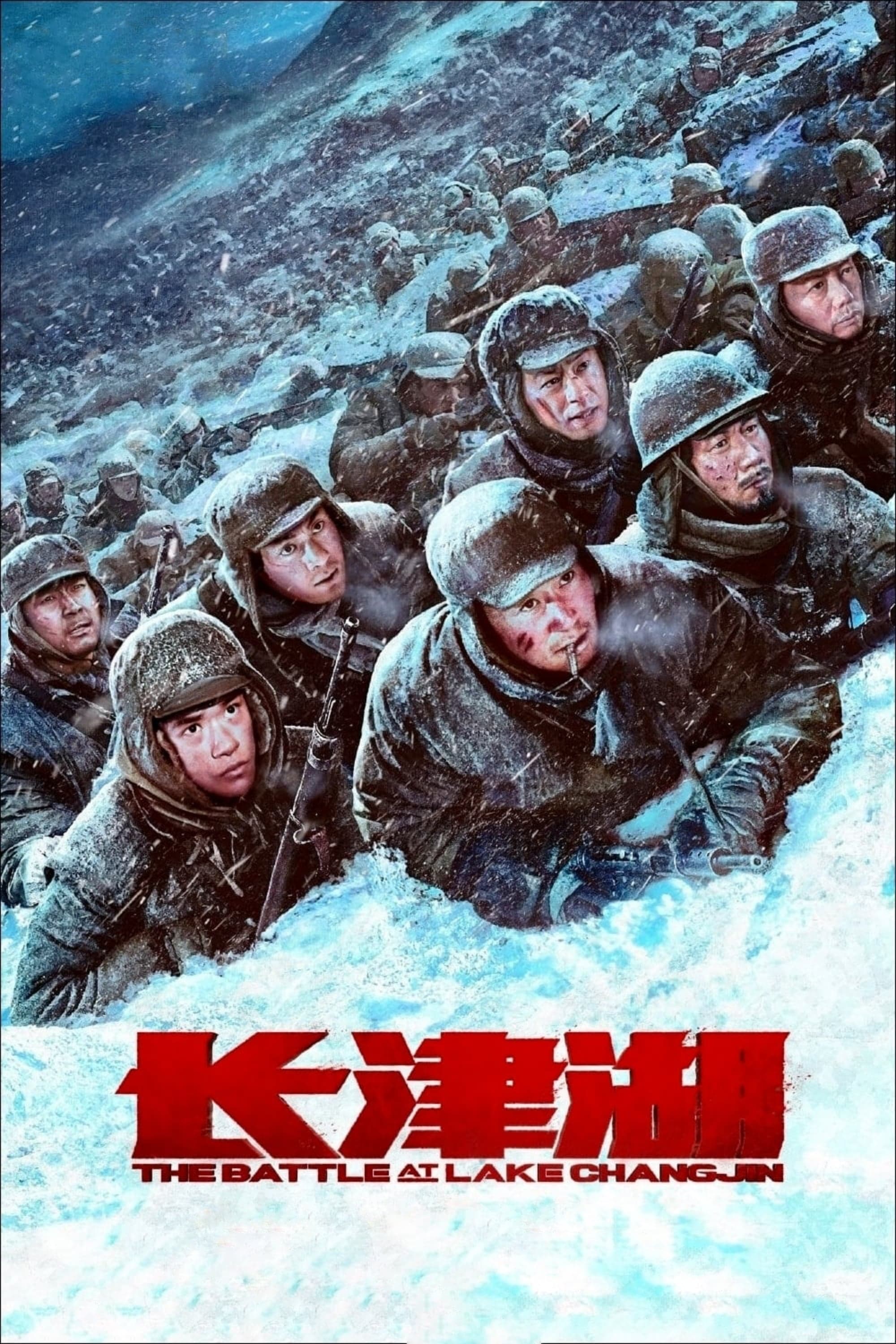 长津湖电影海报