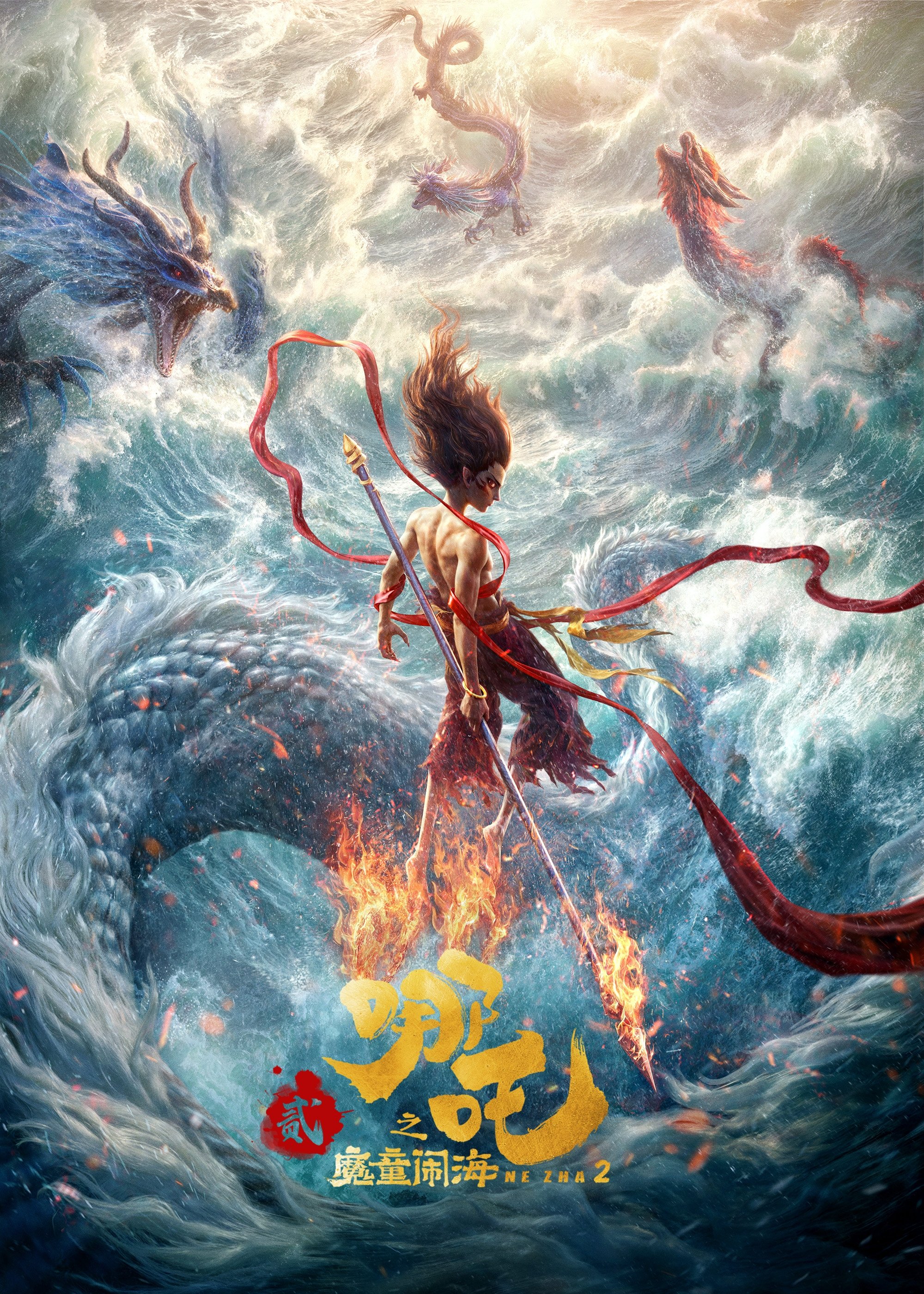 哪吒之魔童闹海电影海报