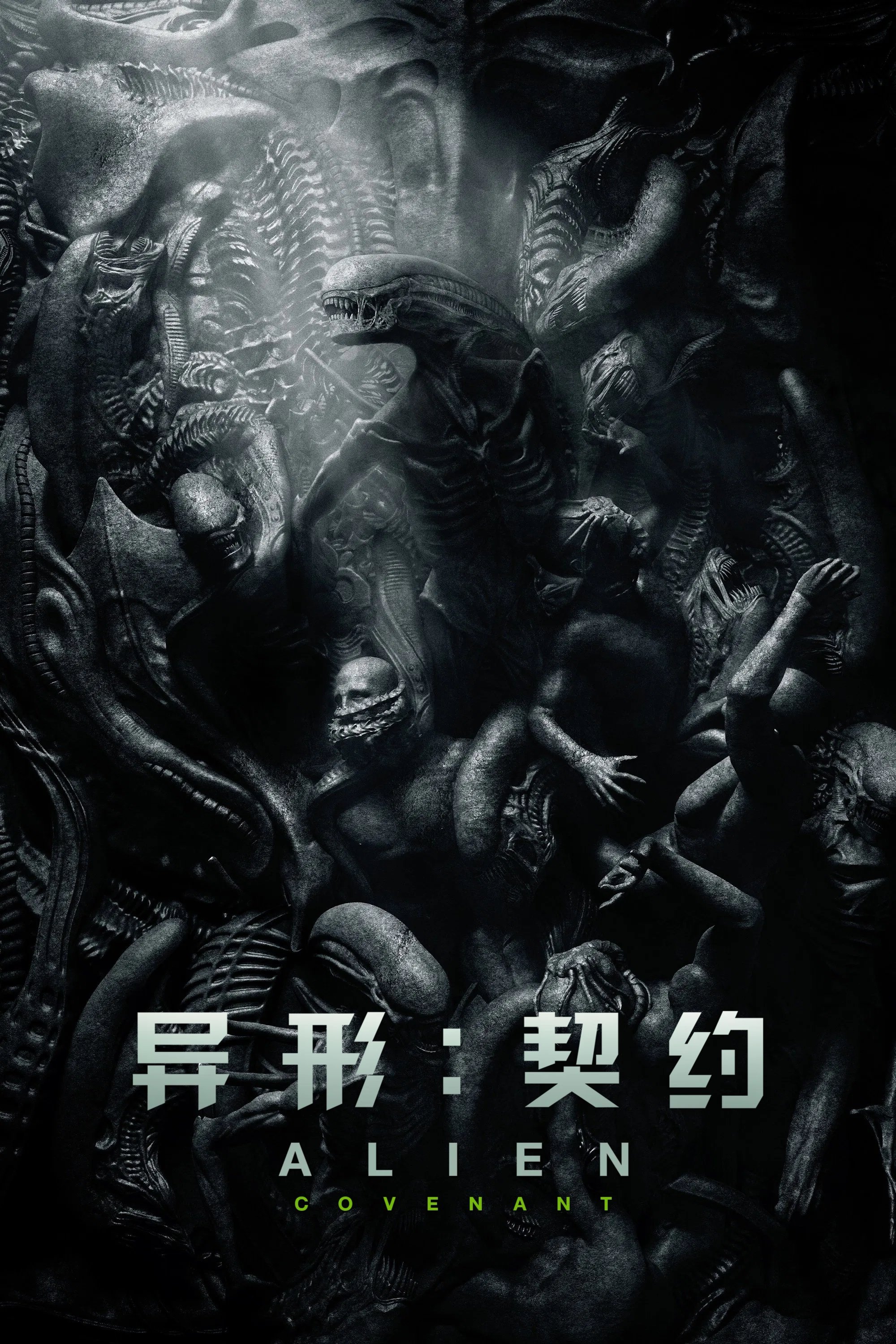 异形契约电影海报