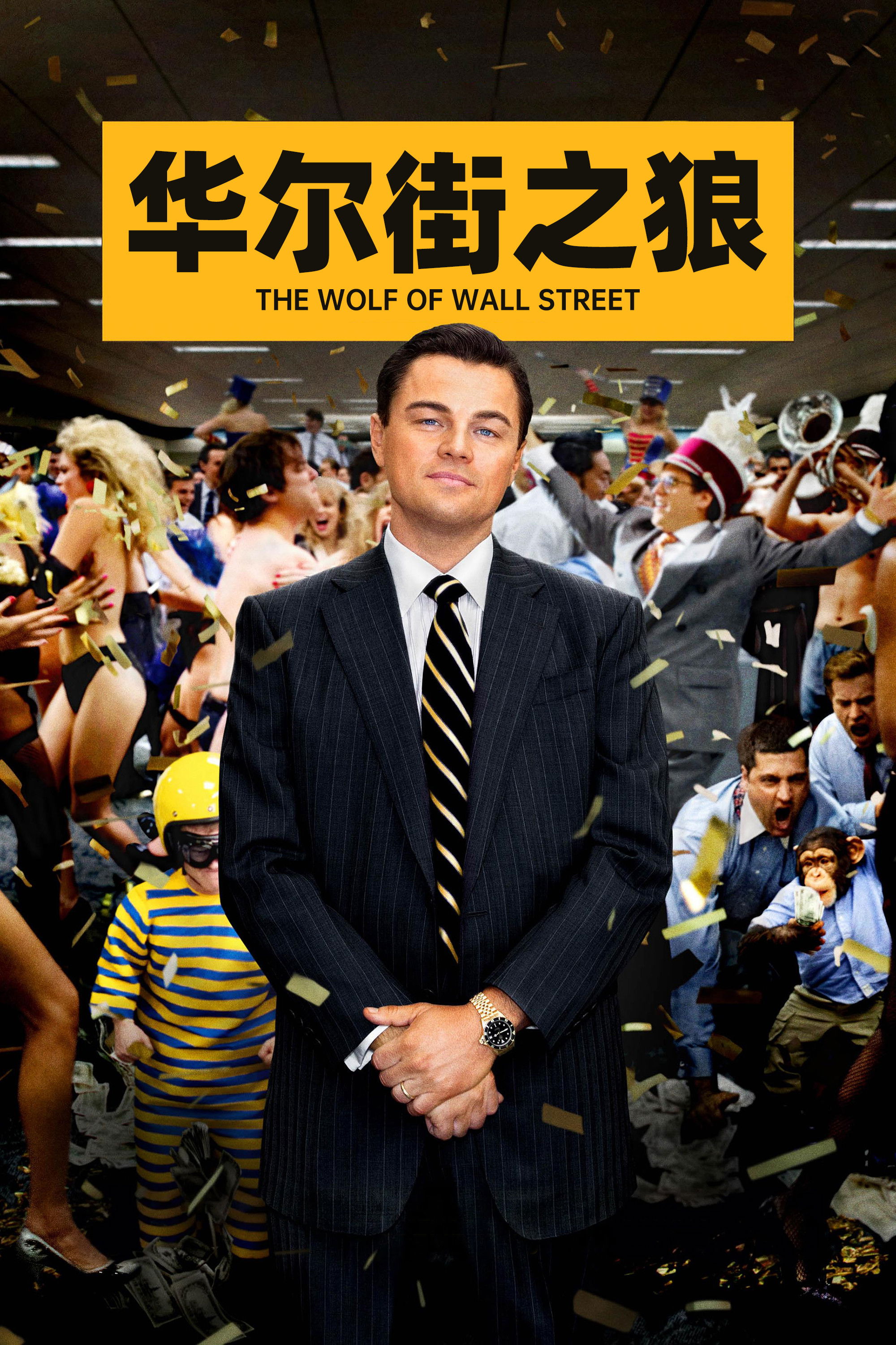 华尔街之狼电影海报