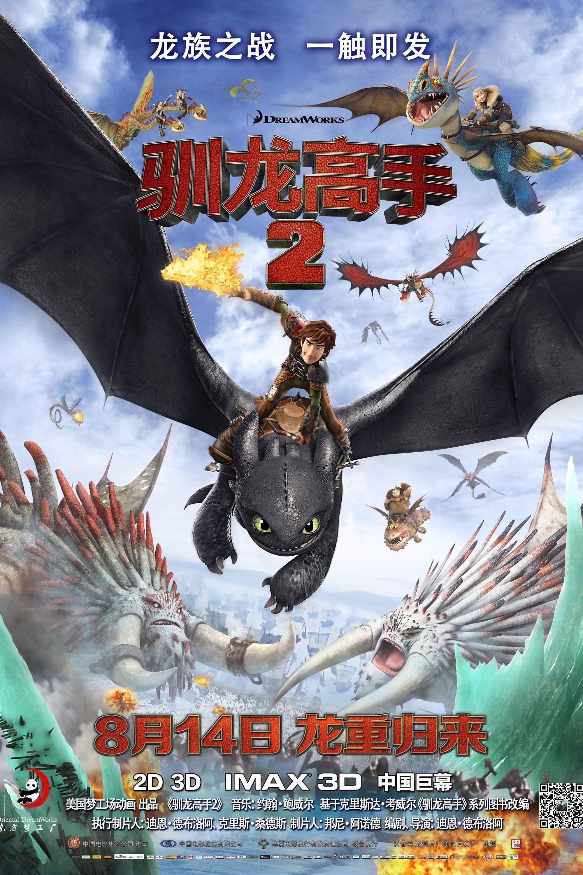驯龙高手2电影海报