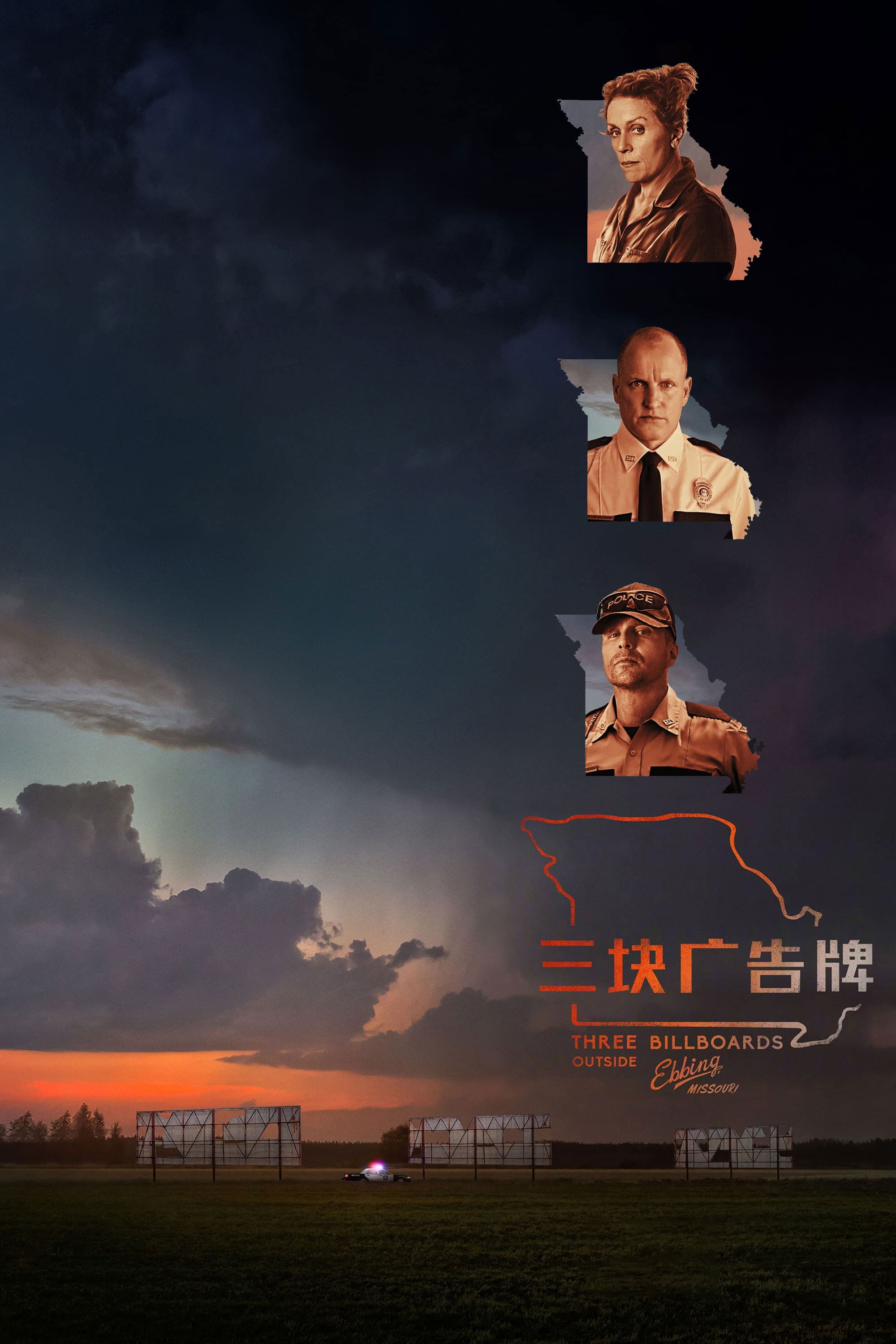 三块广告牌电影海报