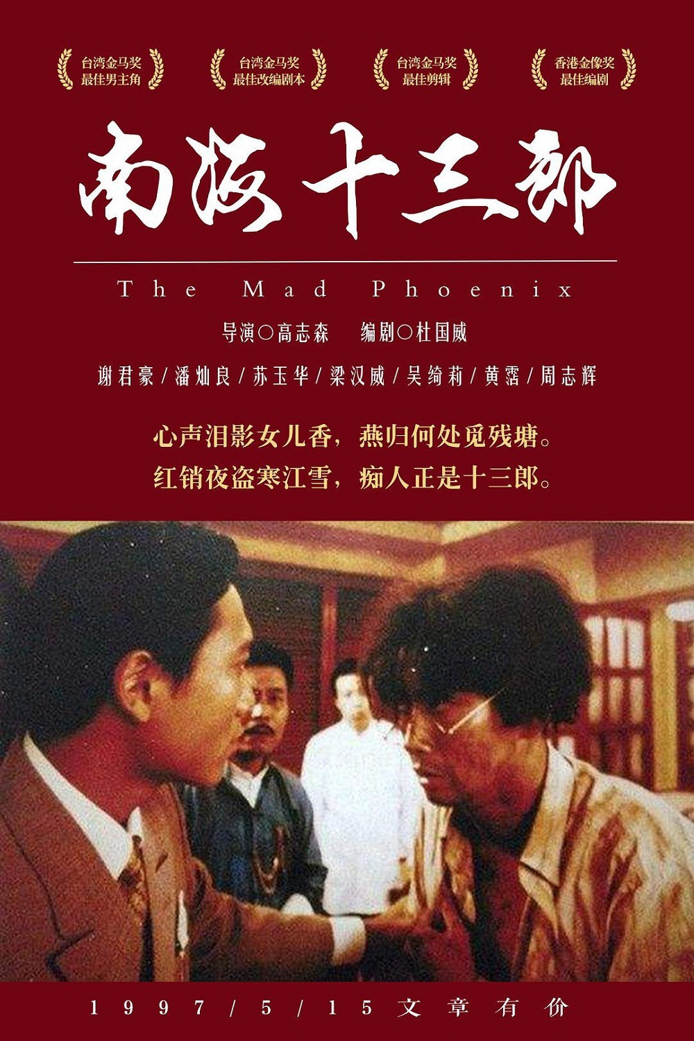 南海十三郎电影海报