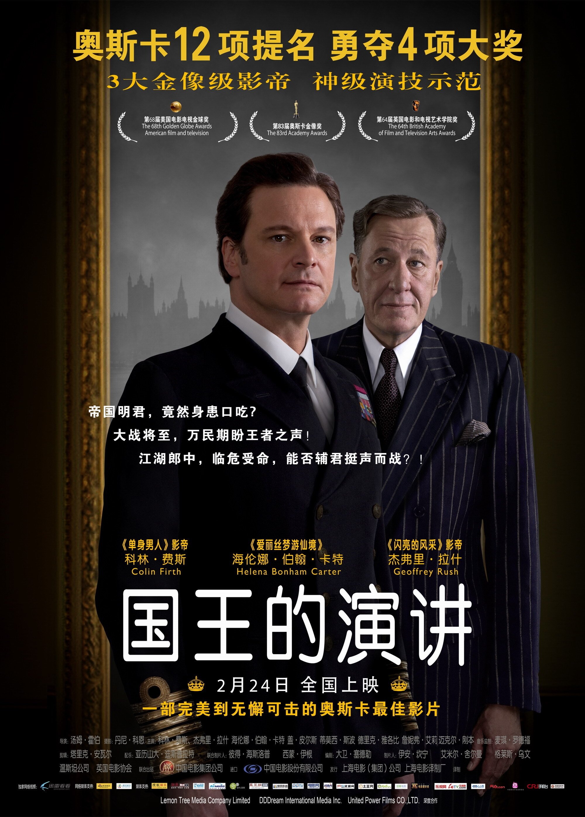 国王的演讲电影海报