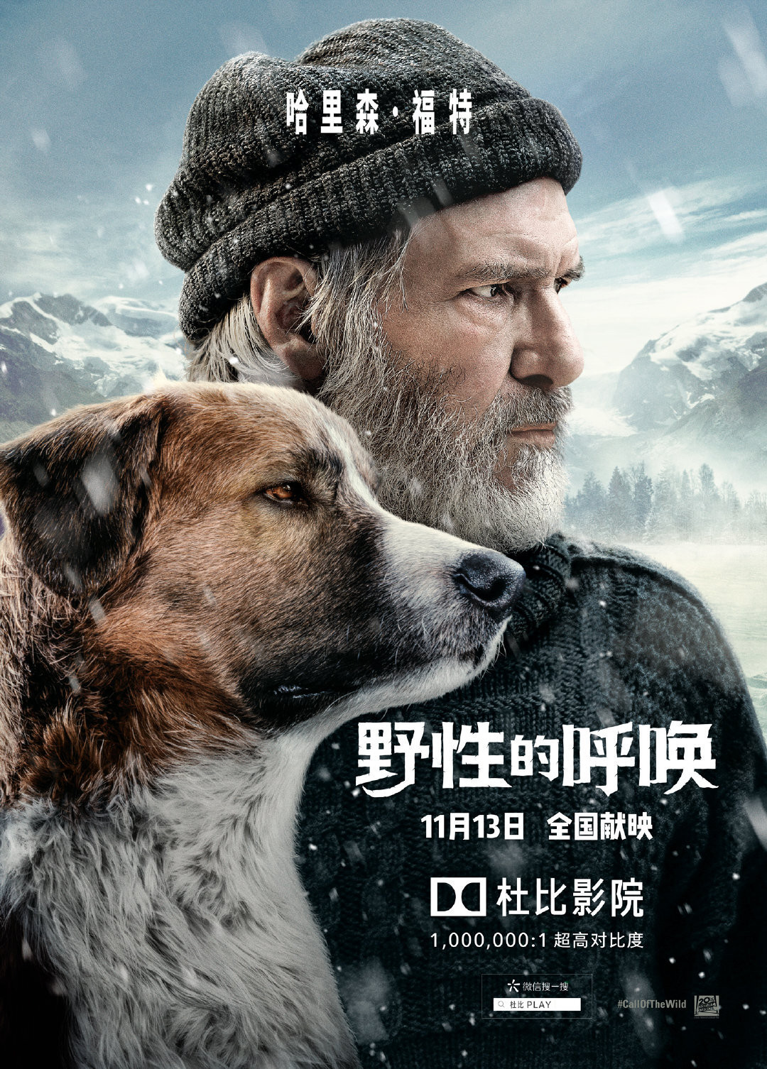 野性的呼唤电影海报