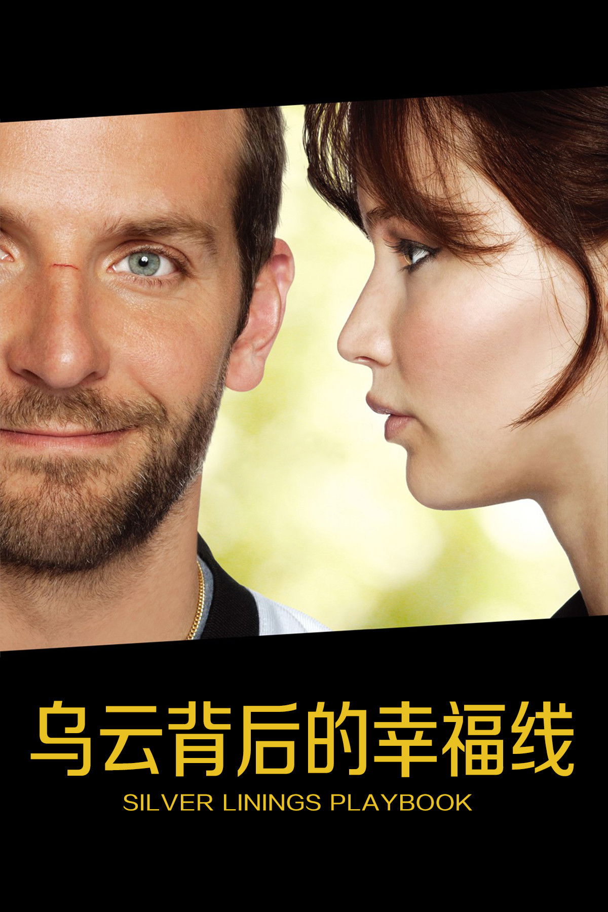 乌云背后的幸福线电影海报