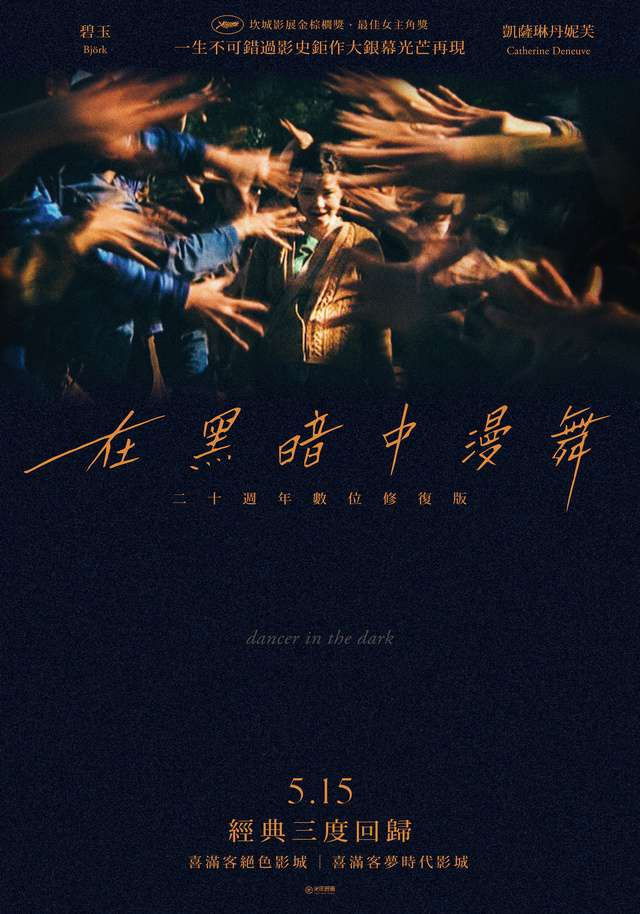 黑暗中的舞者电影海报