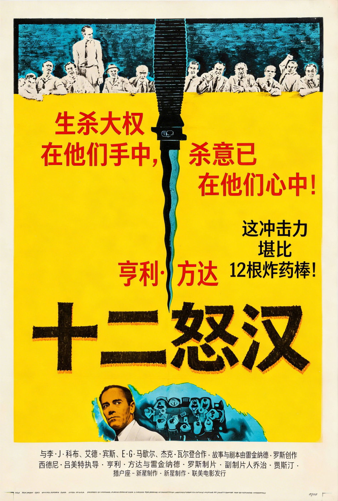 十二怒汉电影海报