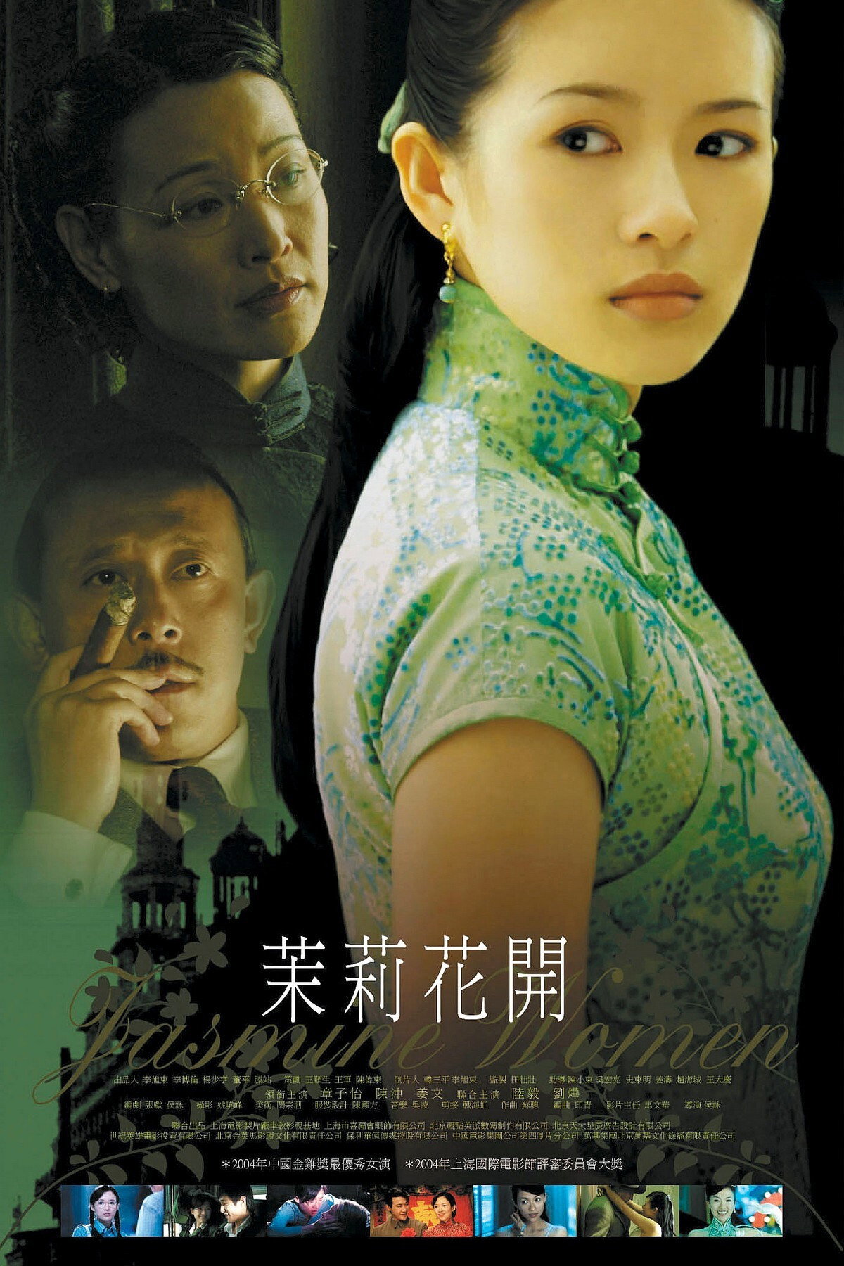 茉莉花开电影海报