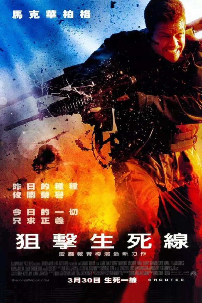 生死狙击电影海报