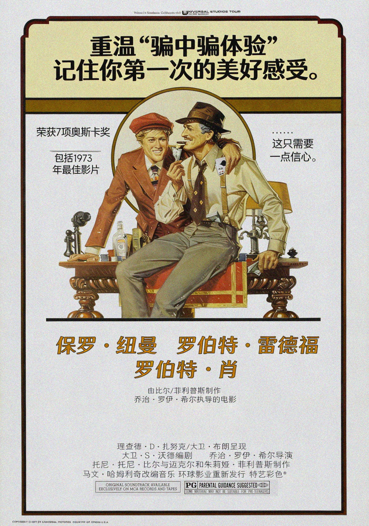 骗中骗1973电影海报