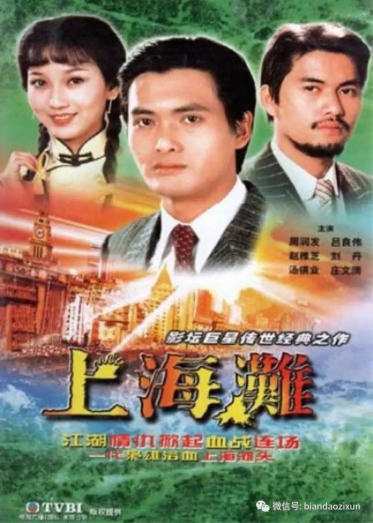 上海滩电视剧海报